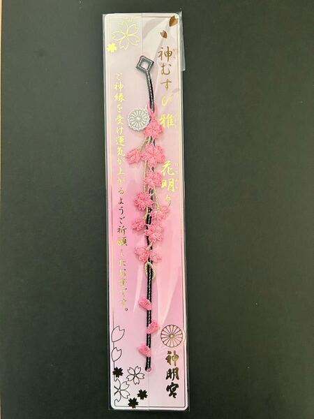 阿佐ヶ谷神明宮 神むすび雅 「花明かり」 桜限定