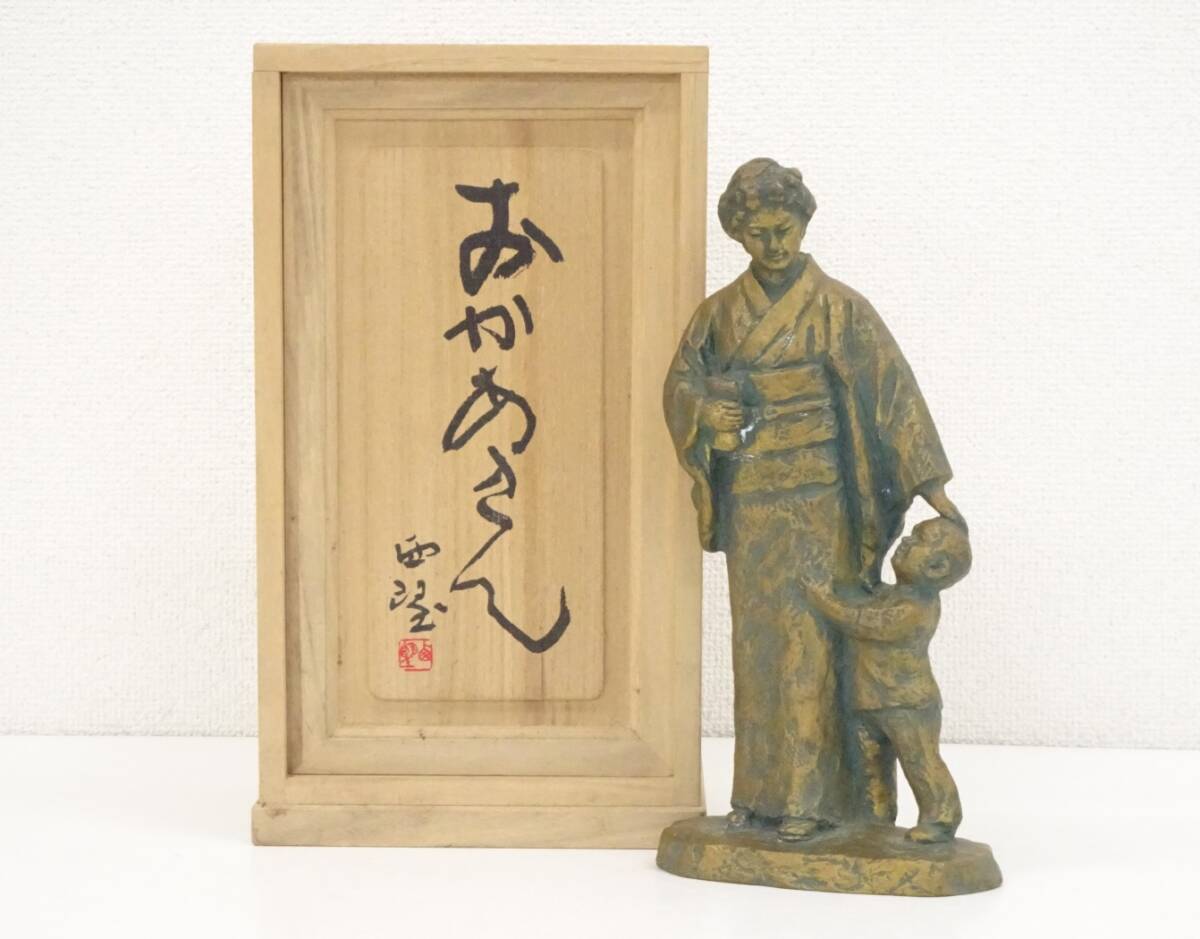 Yahoo!オークション -「北村西望」(美術品) の落札相場・落札価格 Yahoo!オークション -「北村西望」(美術品) の落札相場・落札価格