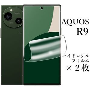 AQUOS R9 ハイドロゲルフィルム×2枚 SH-51E●