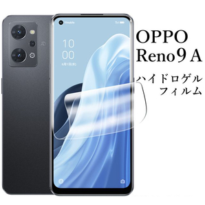 OPPO Reno9 A ハイドロゲルフィルム●