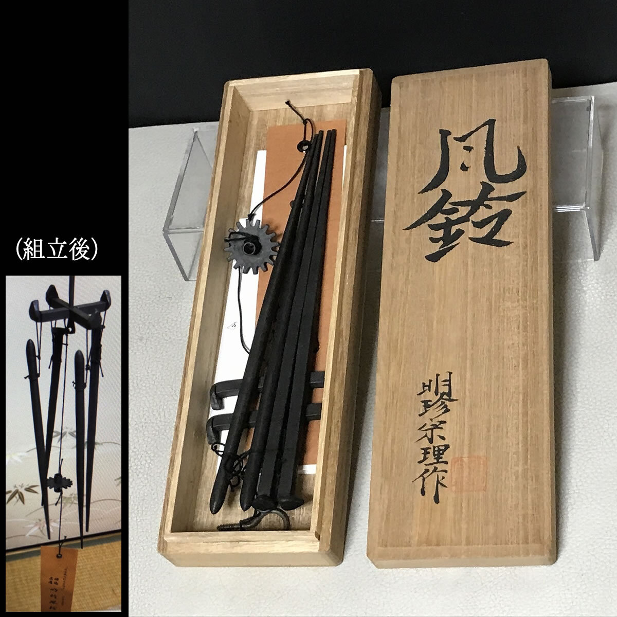 Yahoo!オークション -「明珍火箸風鈴」の落札相場・落札価格 Yahoo!オークション -「明珍火箸風鈴」の落札相場・落札価格