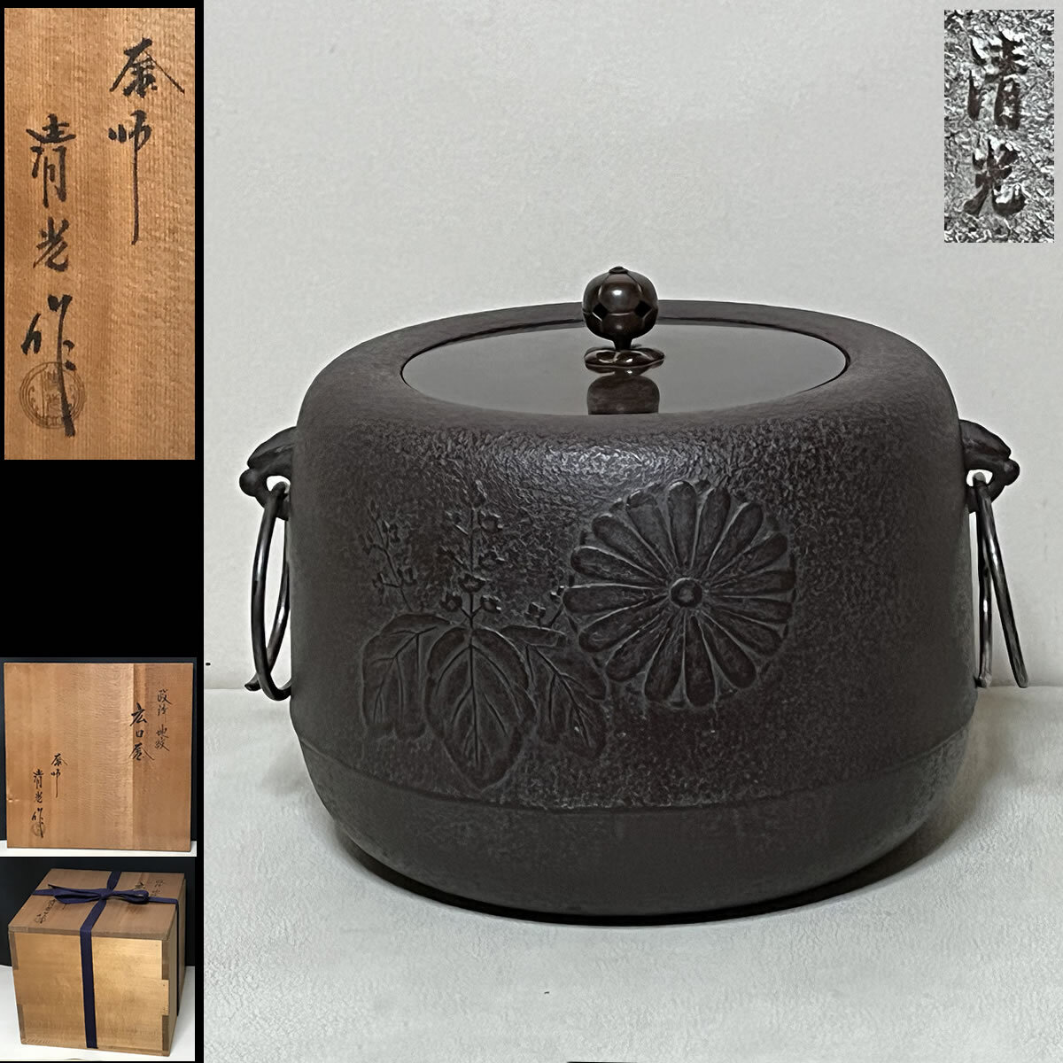 Yahoo!オークション -「茶道具 釜 佐藤清光」の落札相場・落札価格 Yahoo!オークション -「茶道具 釜 佐藤清光」の落札相場・落札価格