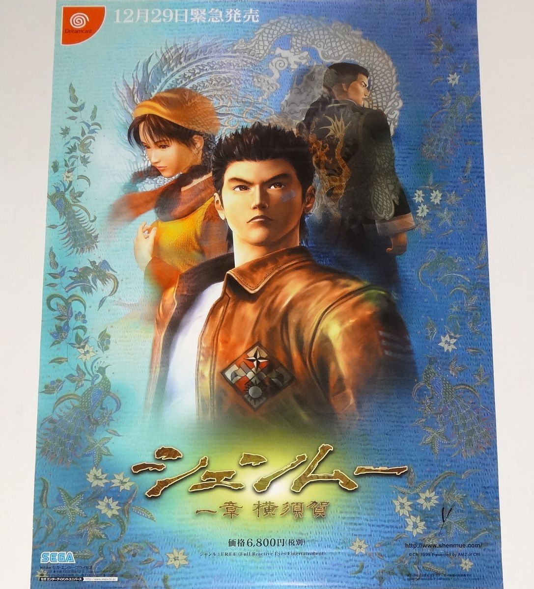 シェンムー US 販促 B2 ポスター ドリームキャスト ポスター