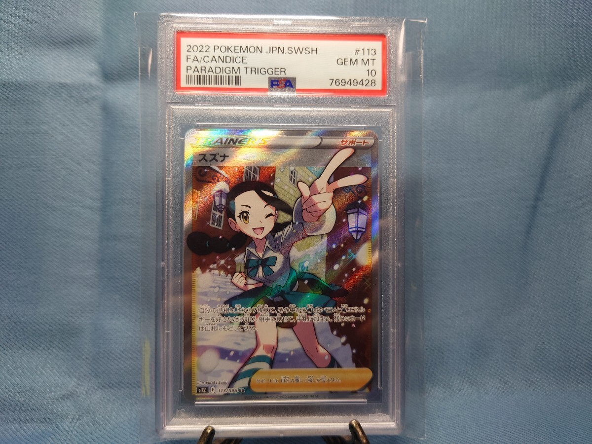 Yahoo!オークション -「スズナ SR PSA10」の落札相場・落札価格 Yahoo!オークション -「スズナ SR PSA10」の落札相場・落札価格