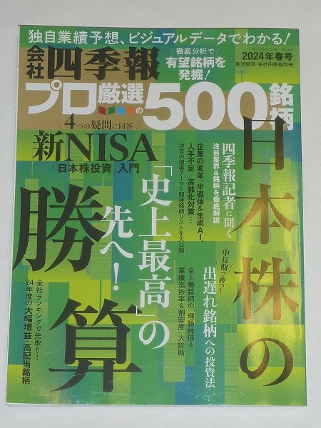 2025年最新】Yahoo!オークション -会社四季報(本、雑誌)の中古品 2025年最新】Yahoo!オークション -会社四季報(本、雑誌)の中古品