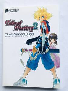 テイルズ オブ デスティニー2 ザ・マスターガイド 攻略本 初版 PSP Tales of Destiny 2 The Master Guide Strategy Book First Edition