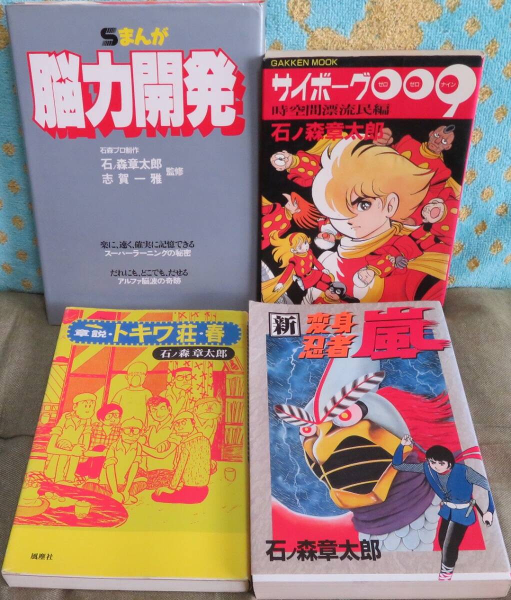 2025年最新】Yahoo!オークション -サイボーグ009 全巻の中古品 2025年最新】Yahoo!オークション -サイボーグ009 全巻の中古品