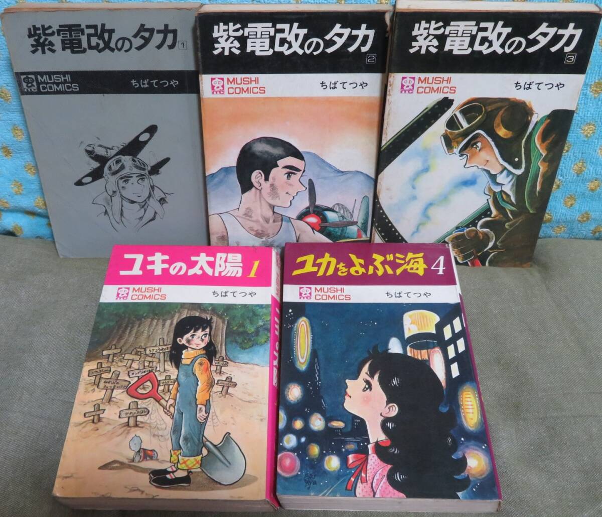 2025年最新】Yahoo!オークション -ちばてつや ユキの太陽(漫画 2025年最新】Yahoo!オークション -ちばてつや ユキの太陽(漫画