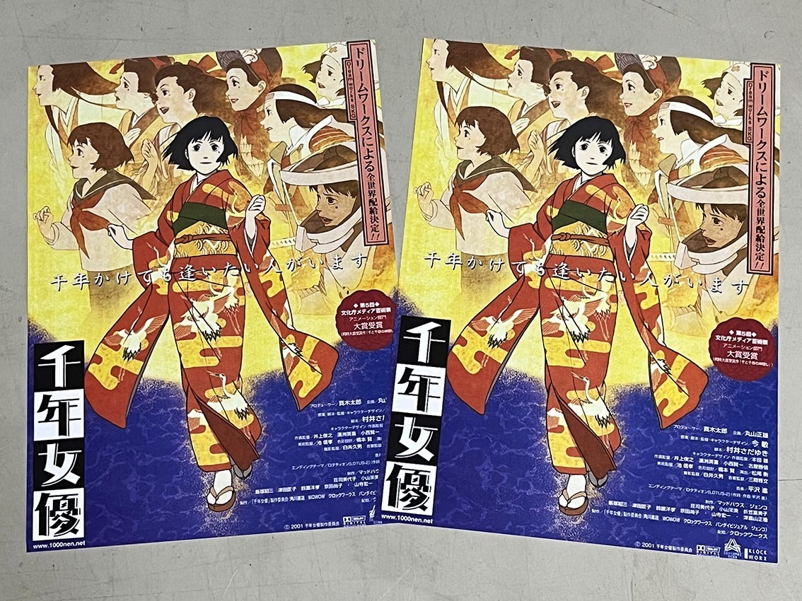 Yahoo!オークション -「千年女優」(チラシ) (印刷物)の落札相場