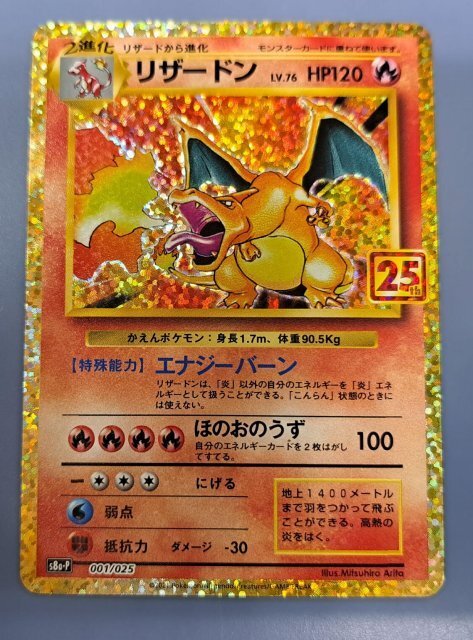 Yahoo!オークション -「25周年 リザードン」(ポケモンカード Yahoo!オークション -「25周年 リザードン」(ポケモンカード