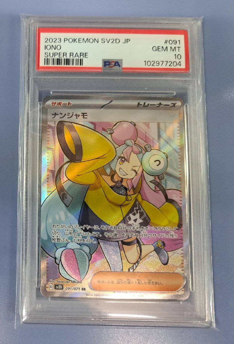 2025年最新】Yahoo!オークション -ナンジャモsr psa10の中古品 2025年最新】Yahoo!オークション -ナンジャモsr psa10の中古品