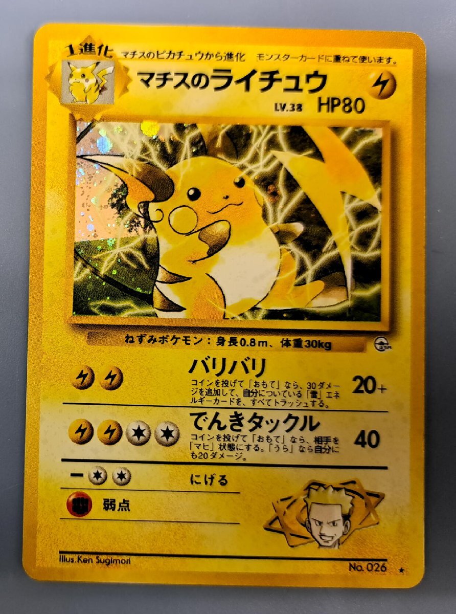 2025年最新】ポケモンカード 旧裏面 ライチュウの商品一覧 2025年最新】ポケモンカード 旧裏面 ライチュウの商品一覧