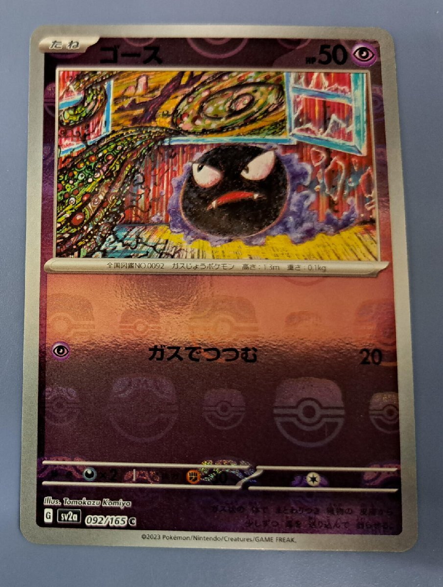 2025年最新】Yahoo!オークション -ポケモンカード151 ゴースの