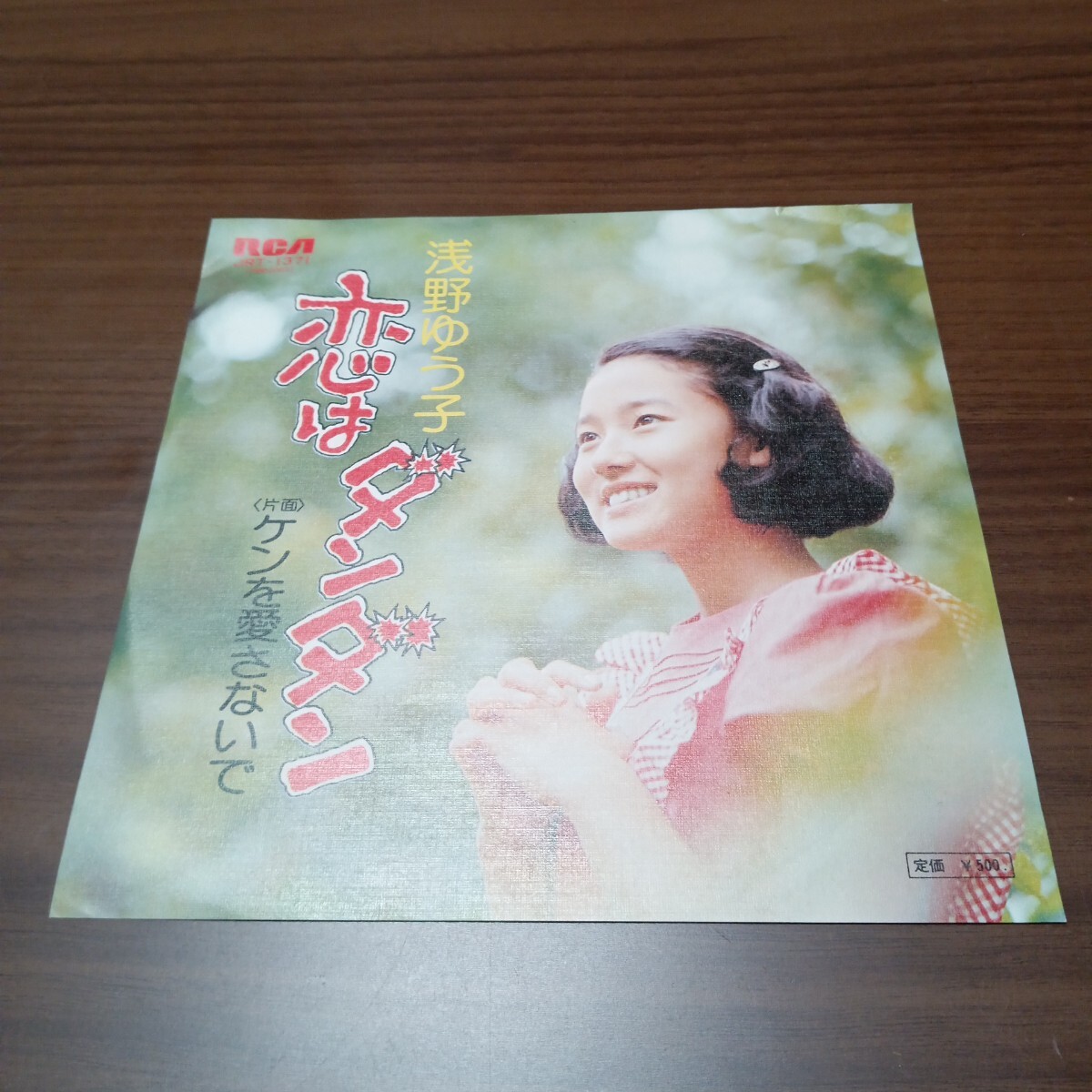 Yahoo!オークション -「浅野ゆう子」(レコード) の落札相場 Yahoo!オークション -「浅野ゆう子」(レコード) の落札相場