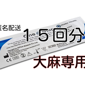 ☆15個 大麻専用 違法薬物検査キット 違法薬物尿検査 ドラッグテスト THC検査 マリファナ尿検査 マリファナ検査 大麻検査 大麻尿検査