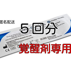 ☆5個 高精度2倍 覚醒剤専用 覚醒剤尿検査 薬物検査キット 違法薬物検査 覚せい剤尿検査 麻薬検査 覚せい剤検査 覚醒剤検査 薬物尿検査