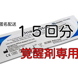 ●15個セット 高精度2倍 覚せい剤専用 覚醒剤専用 違法薬物尿検査 違法薬物検査キット メタンフェタミン 覚せい剤検査 覚醒剤検査