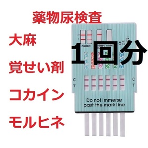 覚せい剤検査キット 1個 覚醒剤検査キット 覚せい剤尿検査 覚醒剤尿検査 違法薬物検査 違法薬物尿検査 ドラッグテスト メタンフェタミン