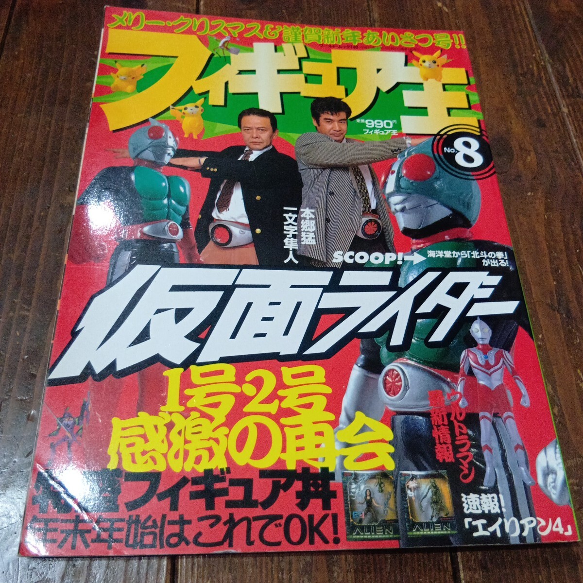 2025年最新】Yahoo!オークション -仮面ライダー1号(本、雑誌)の 2025年最新】Yahoo!オークション -仮面ライダー1号(本、雑誌)の