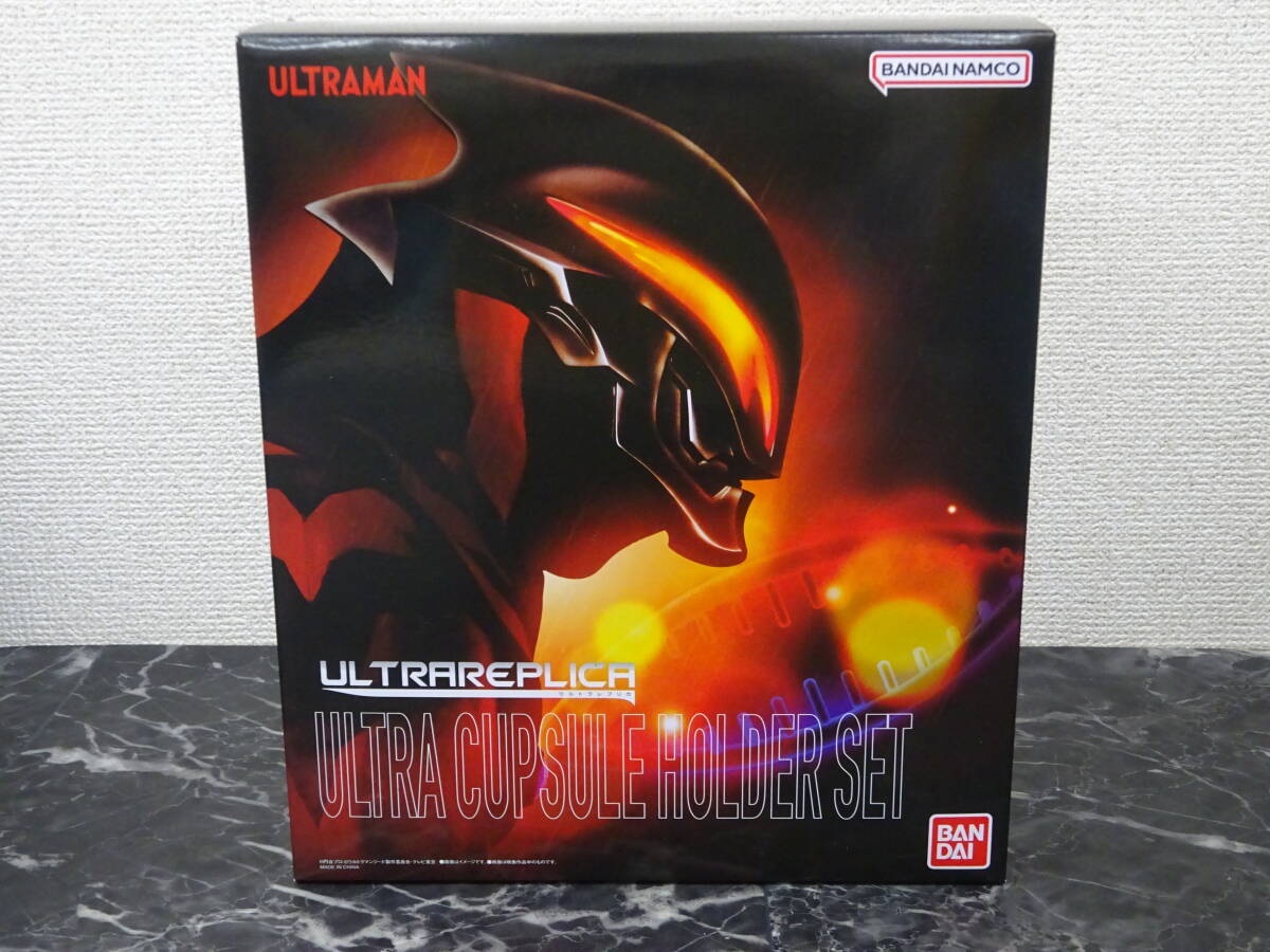 ウルトラレプリカ ウルトラカプセル＆カプセルホルダーセット