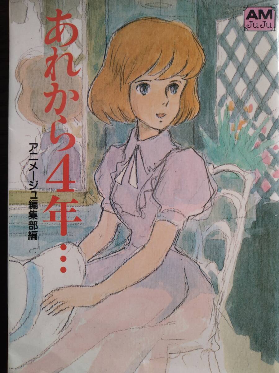 2025年最新】Yahoo!オークション -アニメージュ文庫(本、雑誌)の