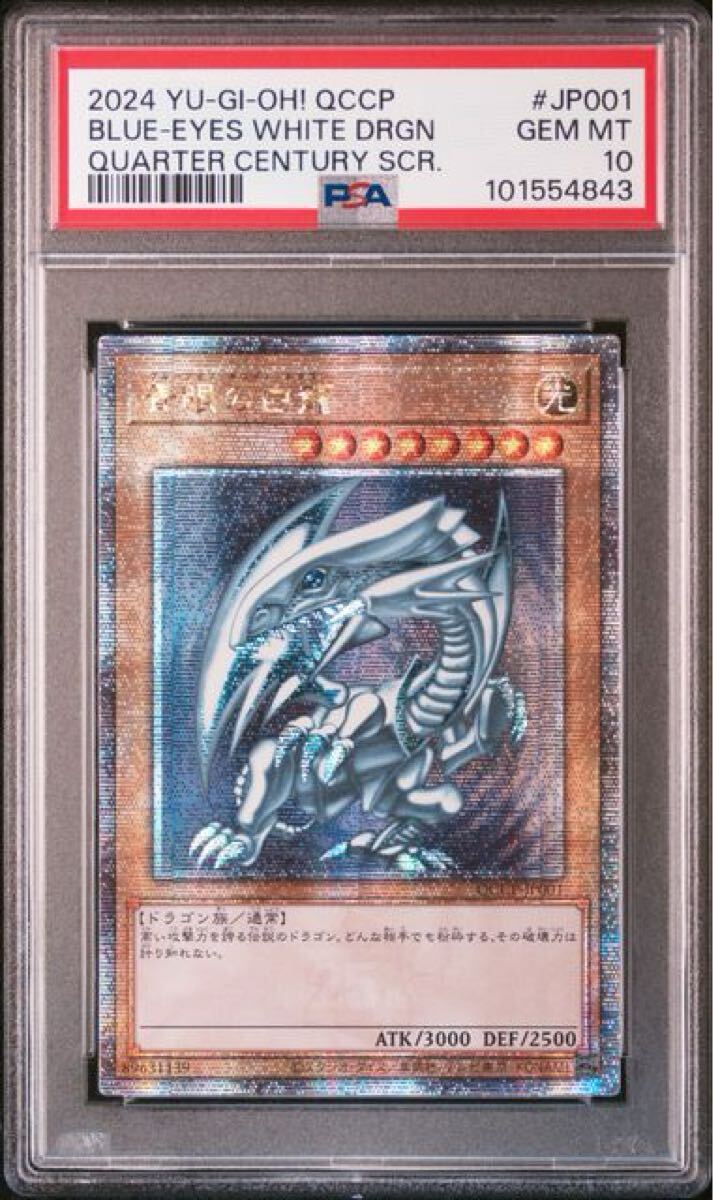 Yahoo!オークション -「青眼の白龍 psa10」の落札相場・落札価格 Yahoo!オークション -「青眼の白龍 psa10」の落札相場・落札価格