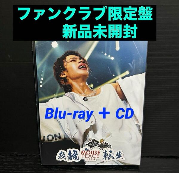 KAT-TUN 上田竜也 MOUSE PEACE 2024 我龍転生 LIVE ファンクラブ会員限定盤 Blu-ray + CD