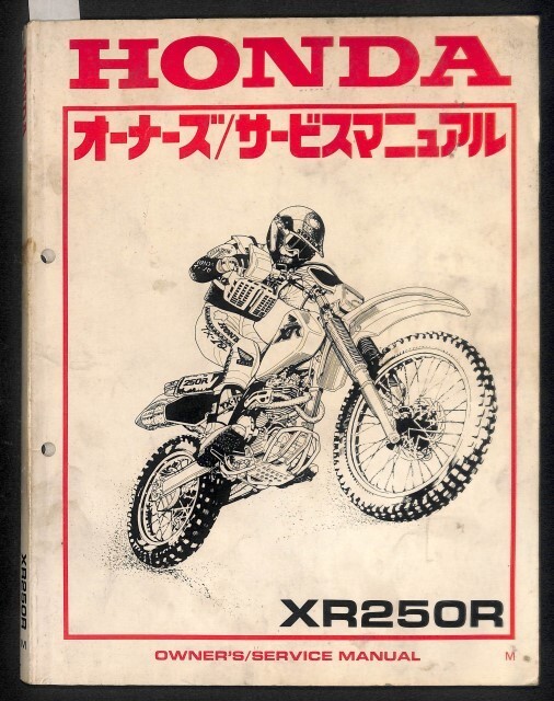 格安即決 Yahoo!オークション -「xr250 サービスマニュアル」(カタログ Accessories