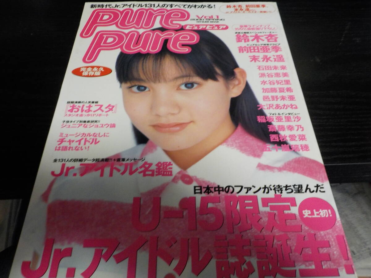 Yahoo!オークション -「ピュアピュア」(本、雑誌) の落札相場 Yahoo!オークション -「ピュアピュア」(本、雑誌) の落札相場