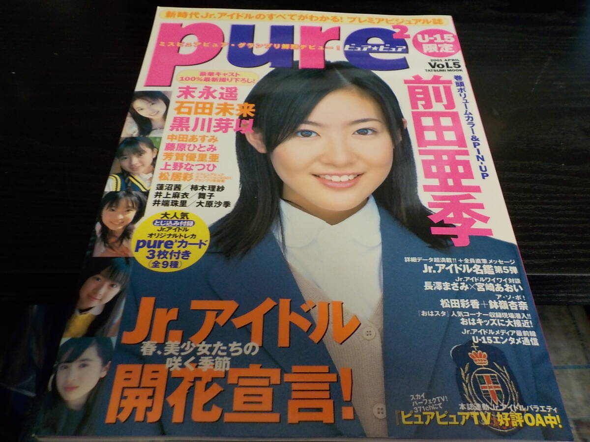 Yahoo!オークション -「ピュアピュア」(本、雑誌) の落札相場 Yahoo!オークション -「ピュアピュア」(本、雑誌) の落札相場