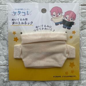 試着のみ《セリア》ぬい用 タートルネック アイボリー 白 ヲタコレ ぬい活
