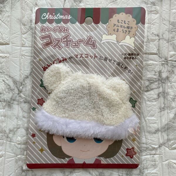 新品 未使用《キャンドウ》もこもこアニマル帽子 くま ホワイト 白 ぬいぐるみコスチューム