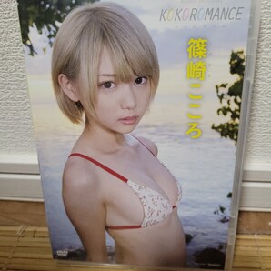 篠崎こころ/KOKOROMANCE 【DVD】