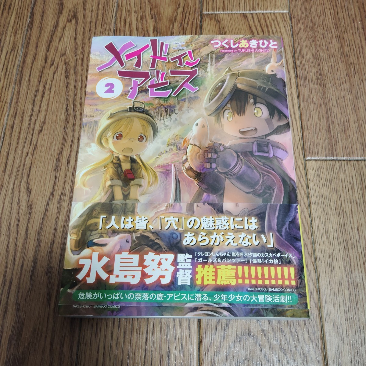 2025年最新】Yahoo!オークション -メイドインアビス(漫画