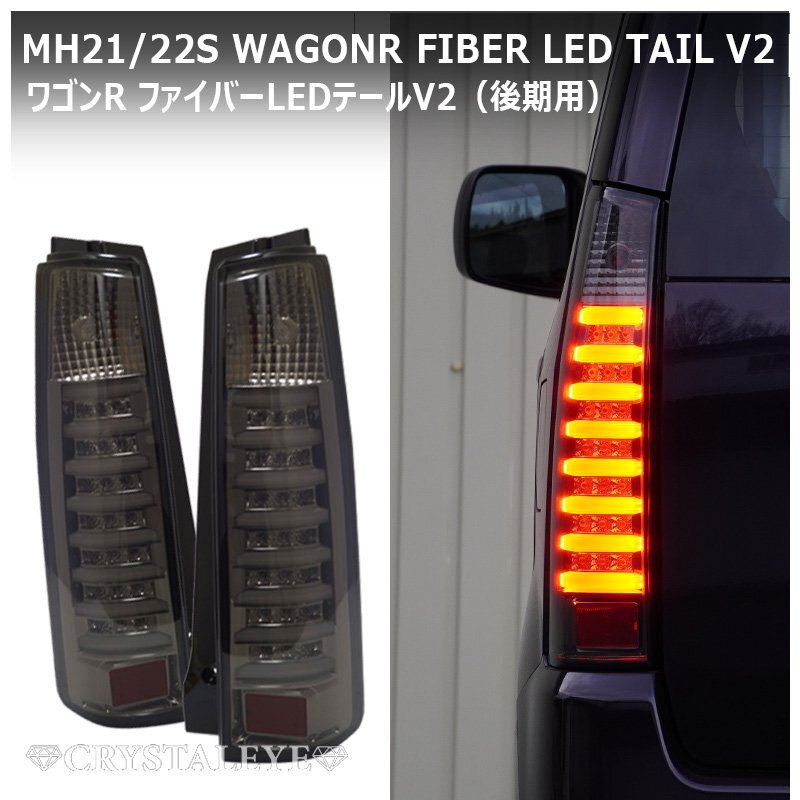 2025年最新】Yahoo!オークション -ワゴンr mh21 ledテール 2025年最新】Yahoo!オークション -ワゴンr mh21 ledテール