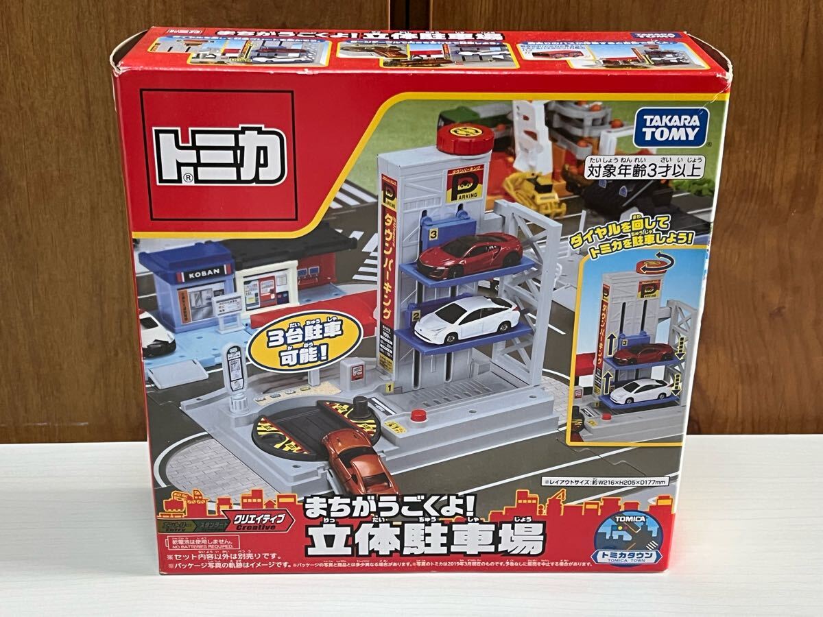 2025年最新】Yahoo!オークション -トミカタウン立体駐車場 2025年最新】Yahoo!オークション -トミカタウン立体駐車場