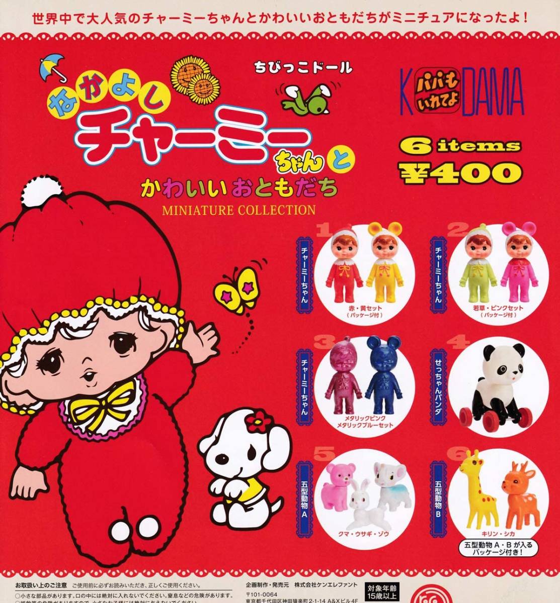 2025年最新】Yahoo!オークション -チャーミーちゃんの中古品