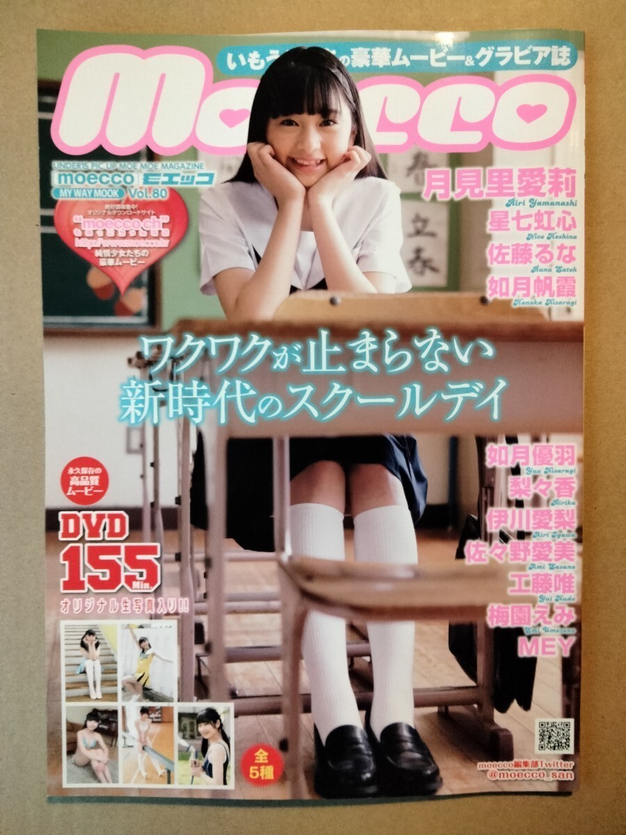2025年最新】Yahoo!オークション -moecco 80の中古品・新品・未 2025年最新】Yahoo!オークション -moecco 80の中古品・新品・未