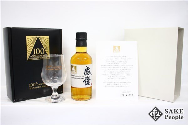 Yahoo!オークション -「サントリー 100周年記念 感謝」の落札 Yahoo!オークション -「サントリー 100周年記念 感謝」の落札