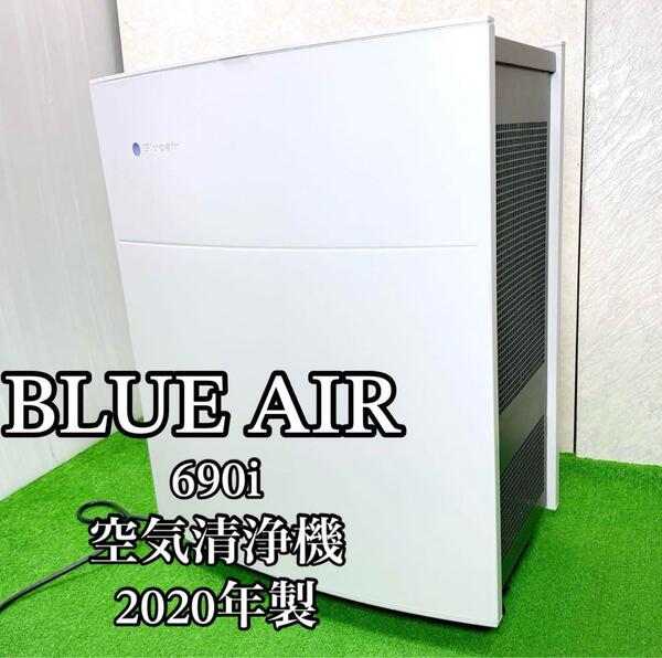 BLUE AIR 690i 空気清浄機 2020年製 ブルーエア