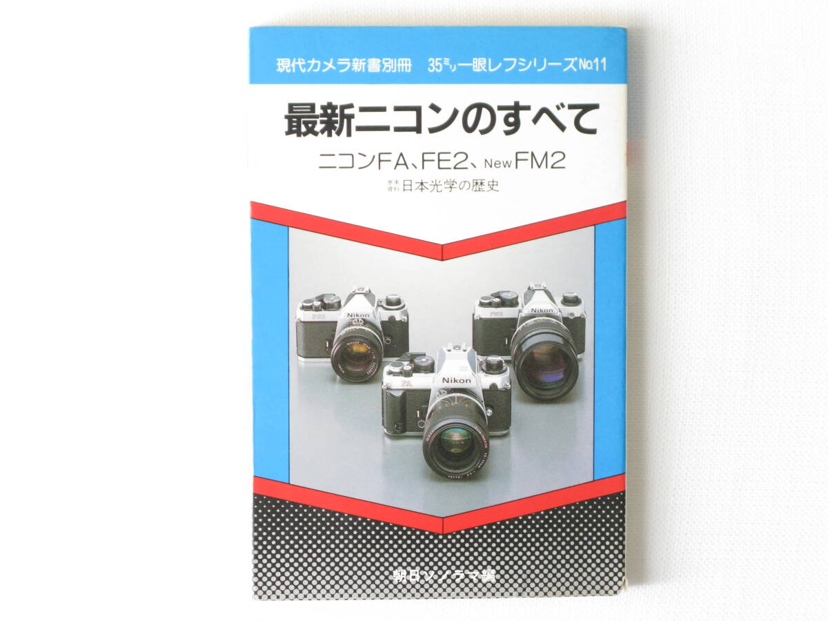 Yahoo!オークション -「nikon fa 説明書」の落札相場・落札価格 Yahoo!オークション -「nikon fa 説明書」の落札相場・落札価格