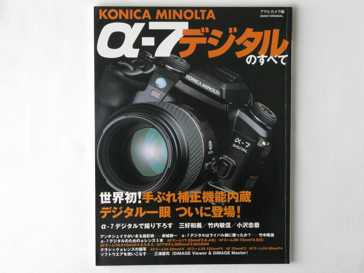 2025年最新】Yahoo!オークション -konica minolta α7 digitalの 2025年最新】Yahoo!オークション -konica minolta α7 digitalの
