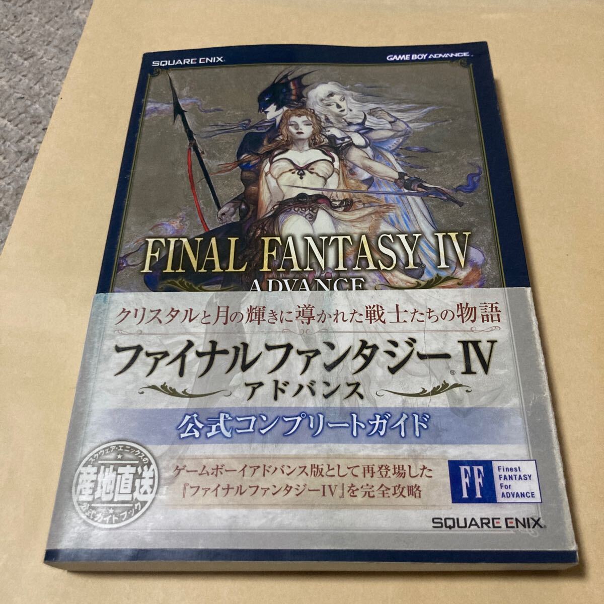 Yahoo!オークション -「ファイナルファンタジーiv」(ゲーム攻略 Yahoo!オークション -「ファイナルファンタジーiv」(ゲーム攻略