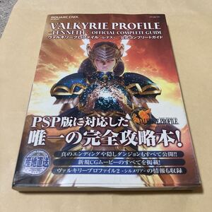 送料無料 ヴァルキリープロファイル レナス 公式コンプリートガイド PSP PlayStation Portable プレイステーションポータブル