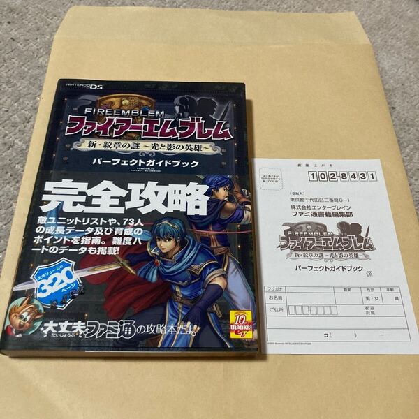 送料無料 ファイアーエムブレム 新・紋章の謎 光と影の英雄 パーフェクトガイドブック 初版 FIRE EMBLEM DS NDS NINTENDODS ニンテンドーDS