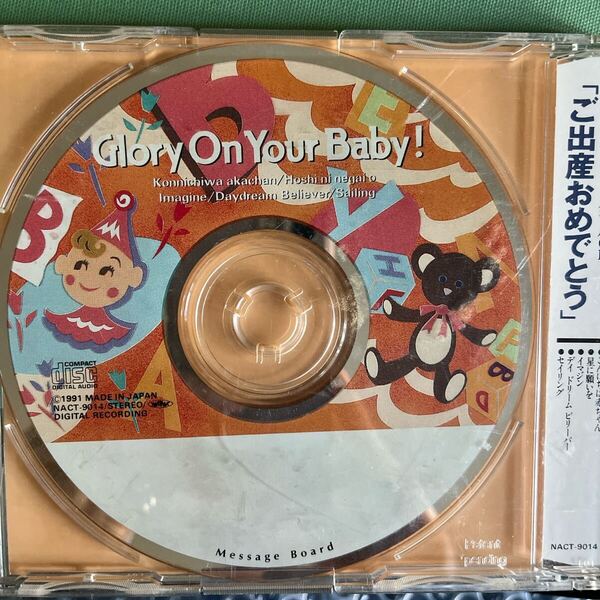 心を贈るギフト・オルゴールCD ご出産おめでとう Glory On Your Baby! オルゴール曲 出産記念 出産祝い 出産プレゼント 出産ギフト
