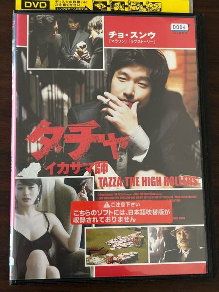 ◎即決★DVD タチャ イカサマ師 チョ・スンウ 韓国映画 レンタル落ち