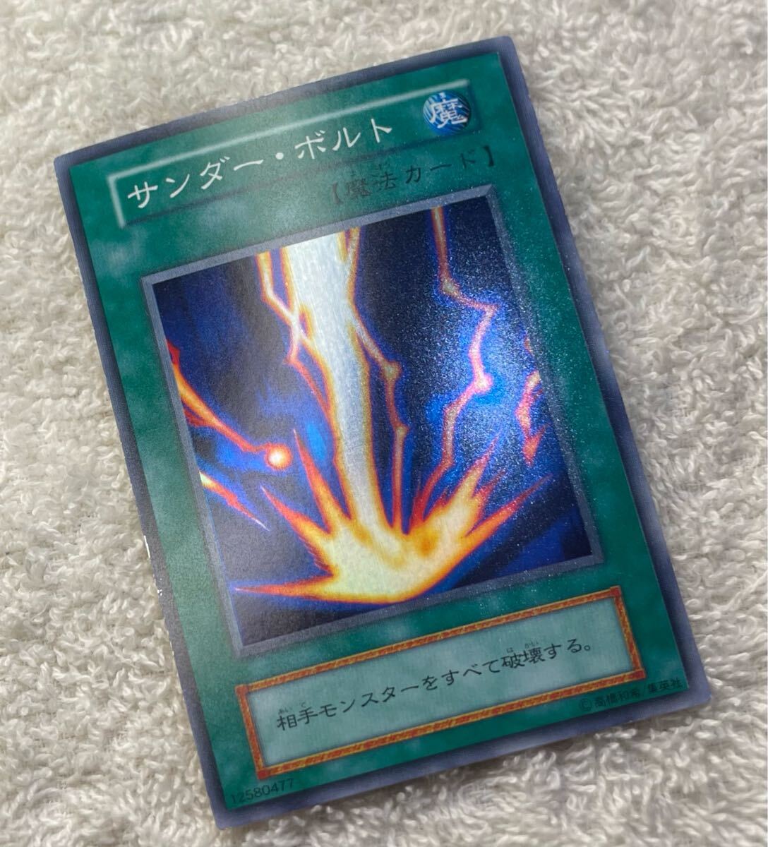 Yahoo!オークション -「遊戯王 サンダーボルト 初期」の落札相場 Yahoo!オークション -「遊戯王 サンダーボルト 初期」の落札相場