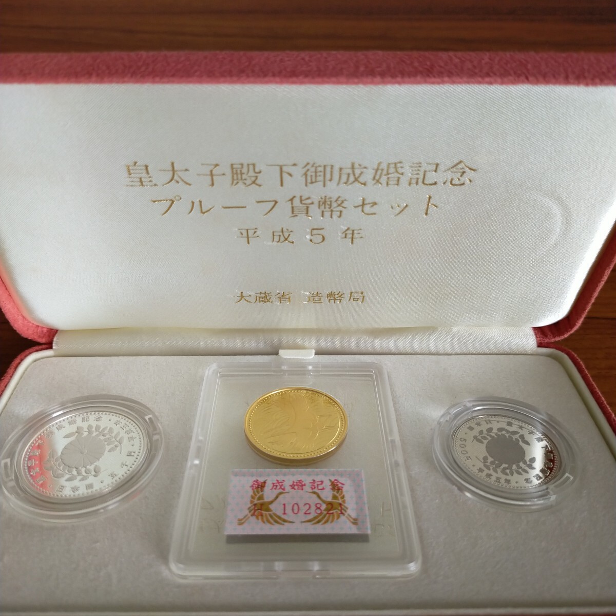 Yahoo!オークション -「皇太子殿下御成婚記念プルーフ貨幣セット Yahoo!オークション -「皇太子殿下御成婚記念プルーフ貨幣セット