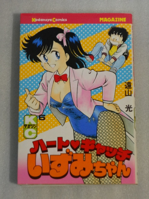 Yahoo!オークション -「ハートキャッチいずみちゃん」(漫画